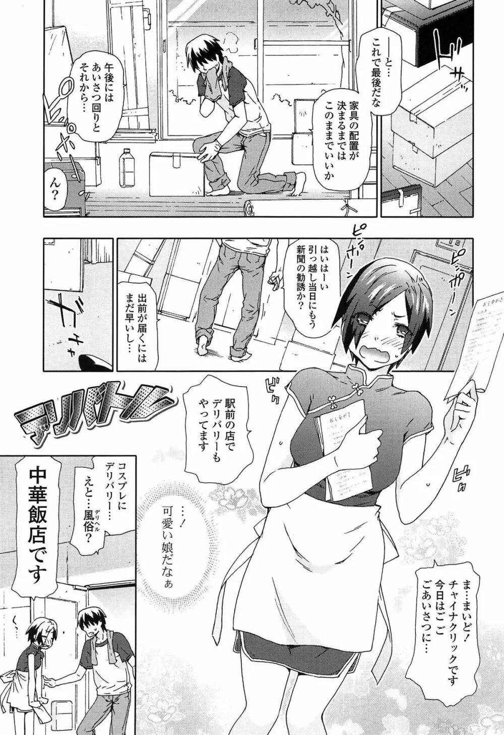 あの素晴らしい膣内射精を二度三度 Page.114