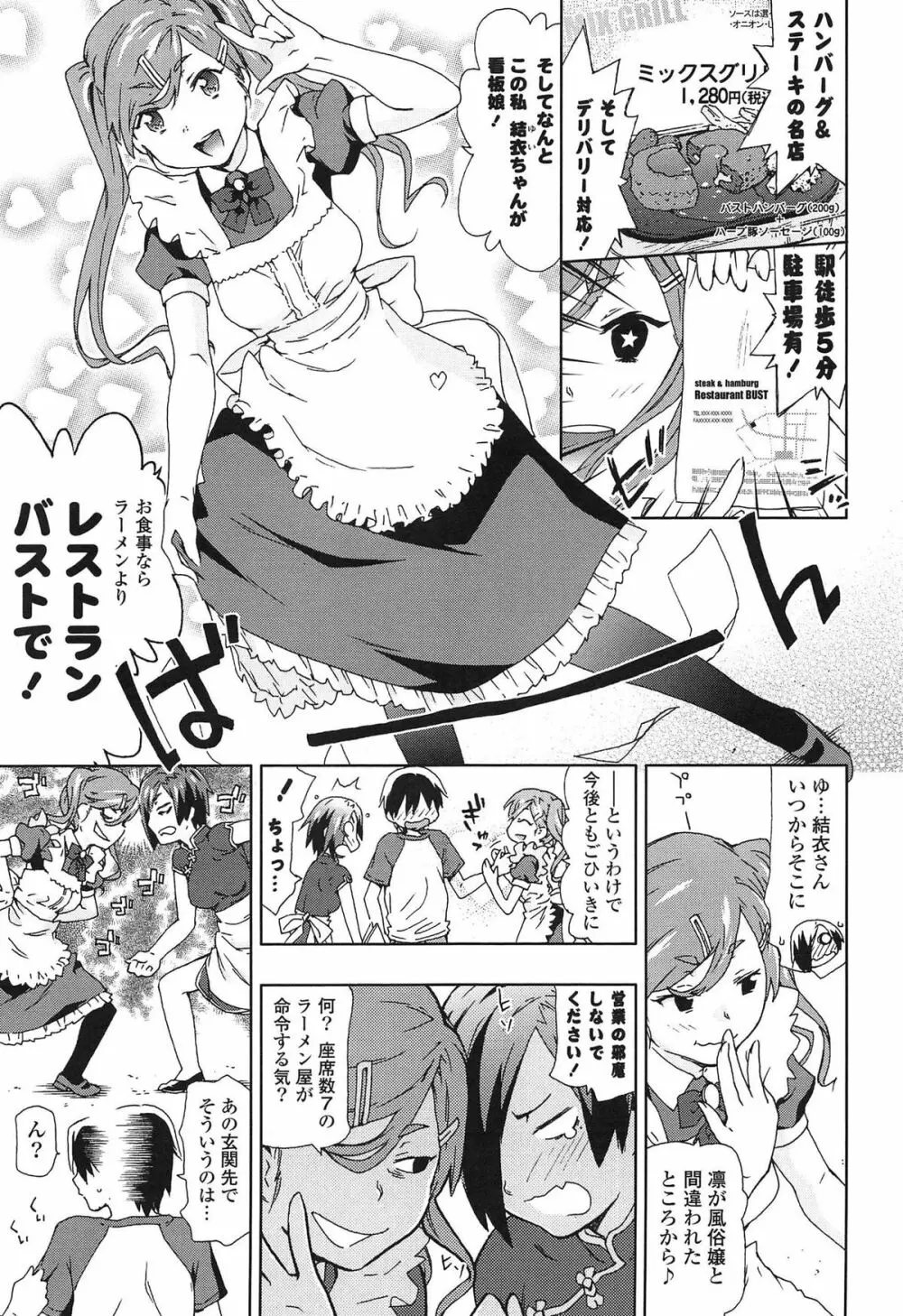 あの素晴らしい膣内射精を二度三度 Page.116