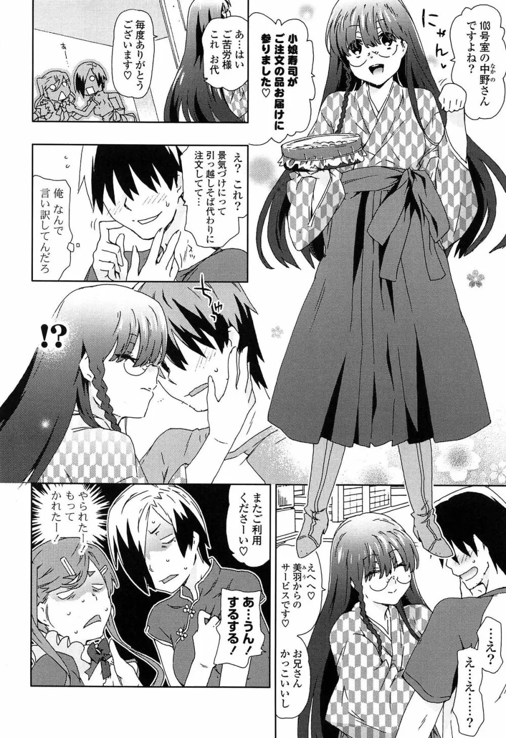 あの素晴らしい膣内射精を二度三度 Page.117