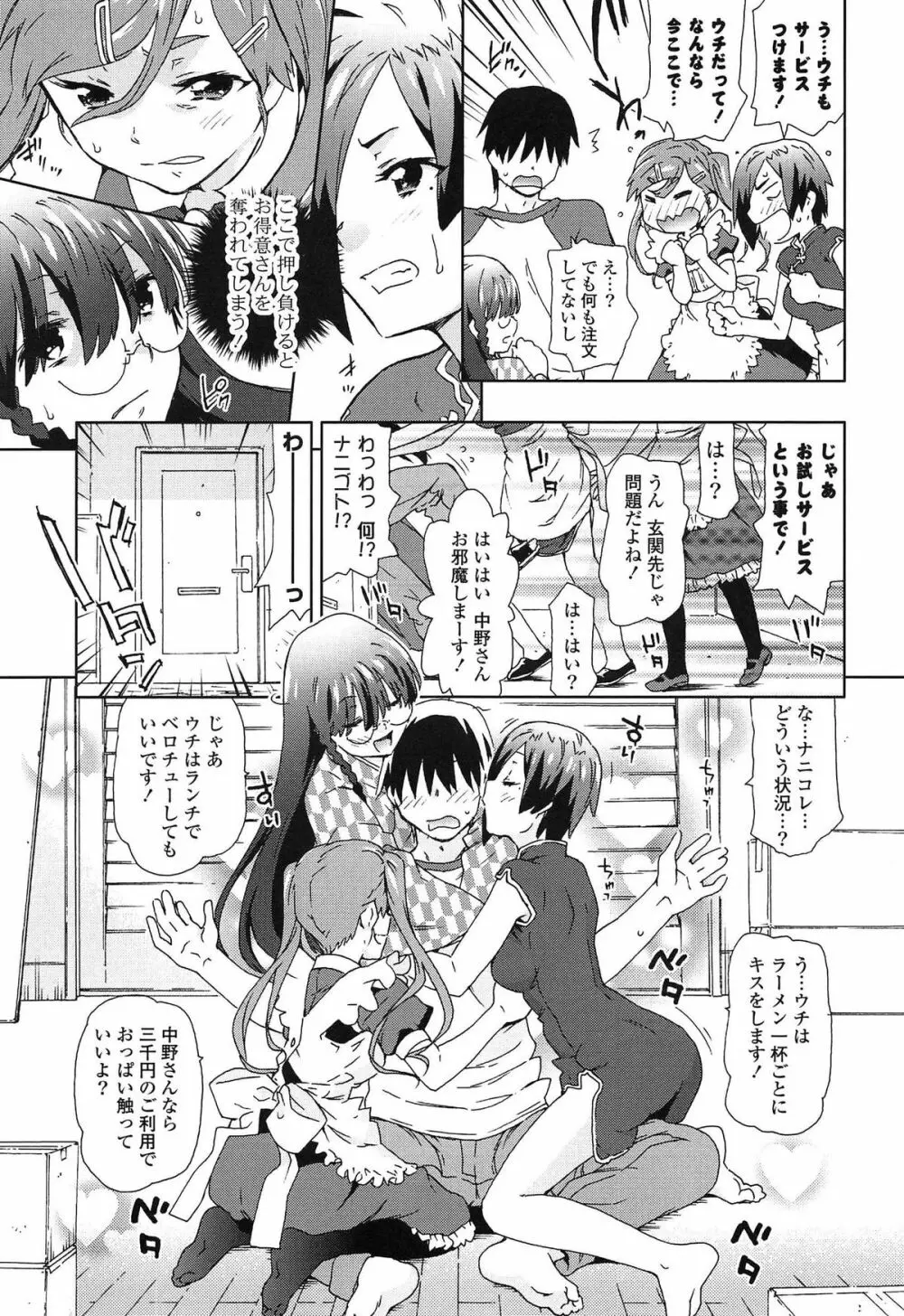 あの素晴らしい膣内射精を二度三度 Page.118