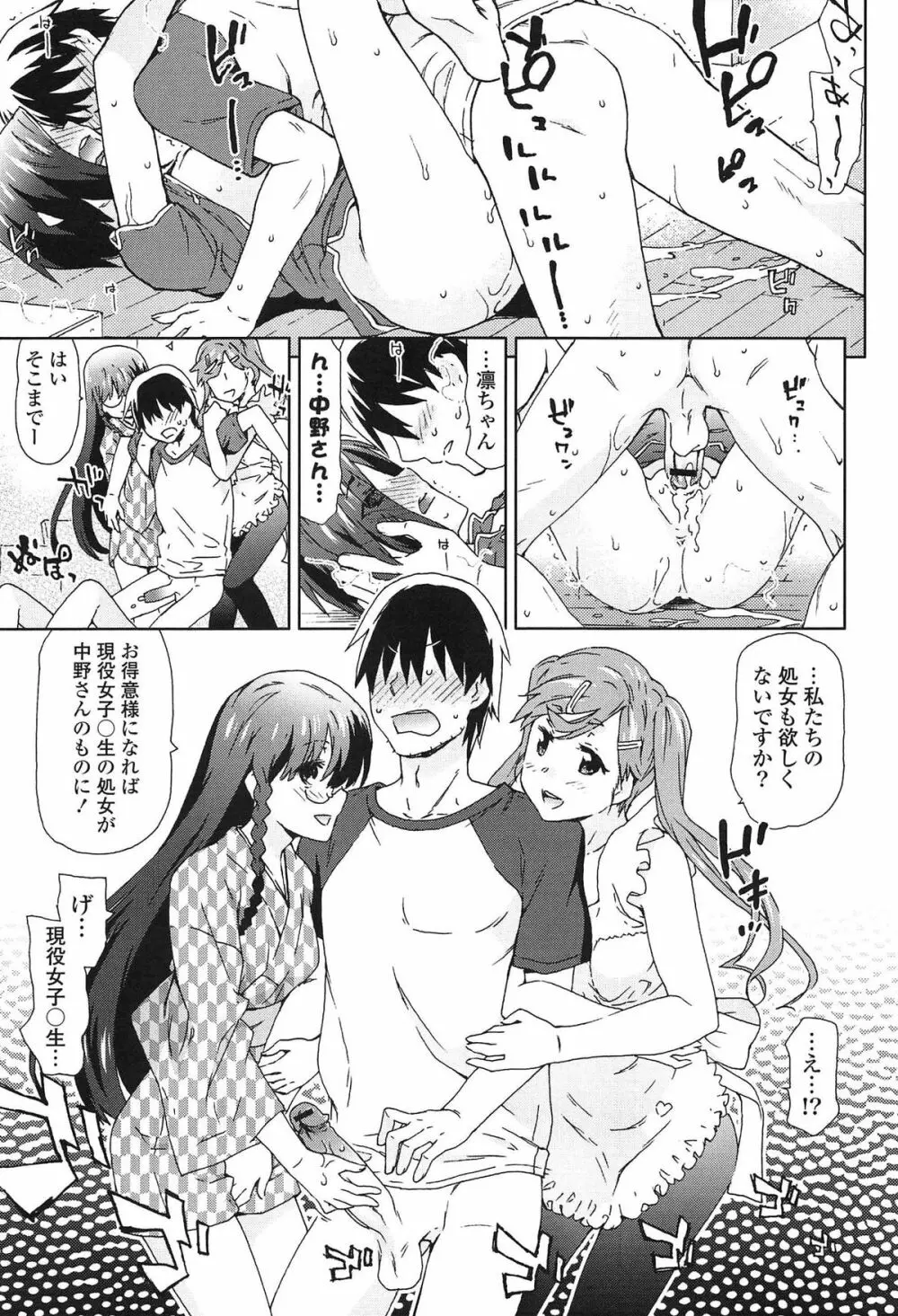 あの素晴らしい膣内射精を二度三度 Page.124