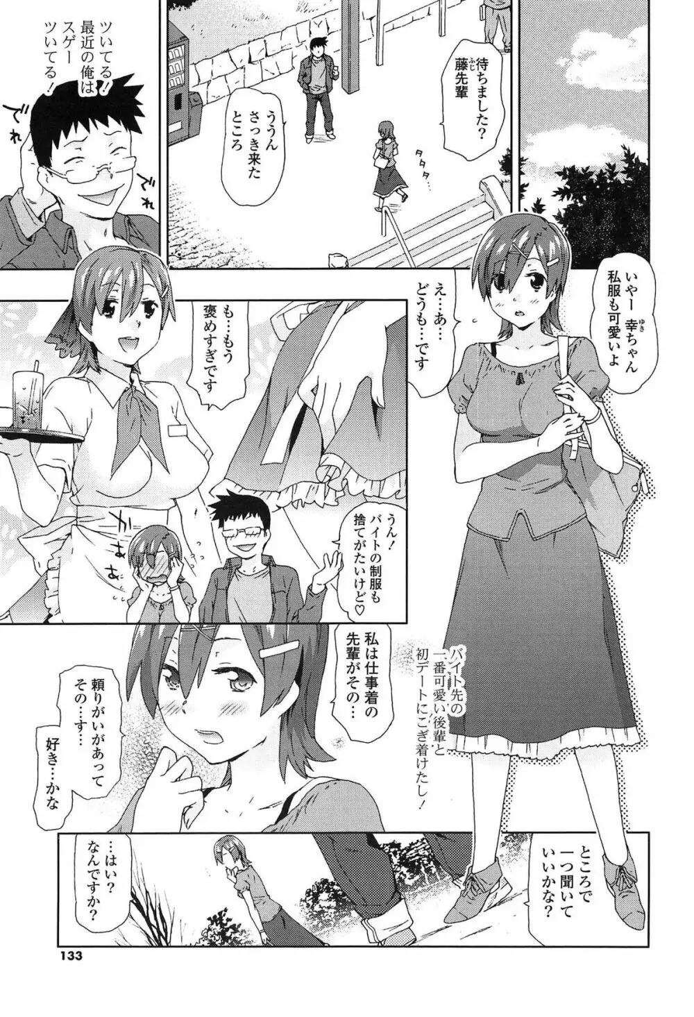 あの素晴らしい膣内射精を二度三度 Page.132