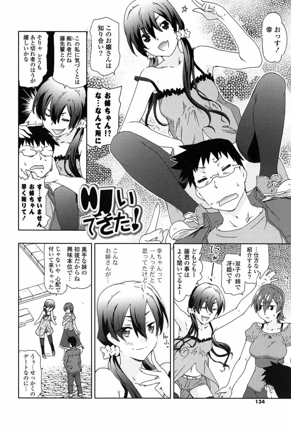 あの素晴らしい膣内射精を二度三度 Page.133