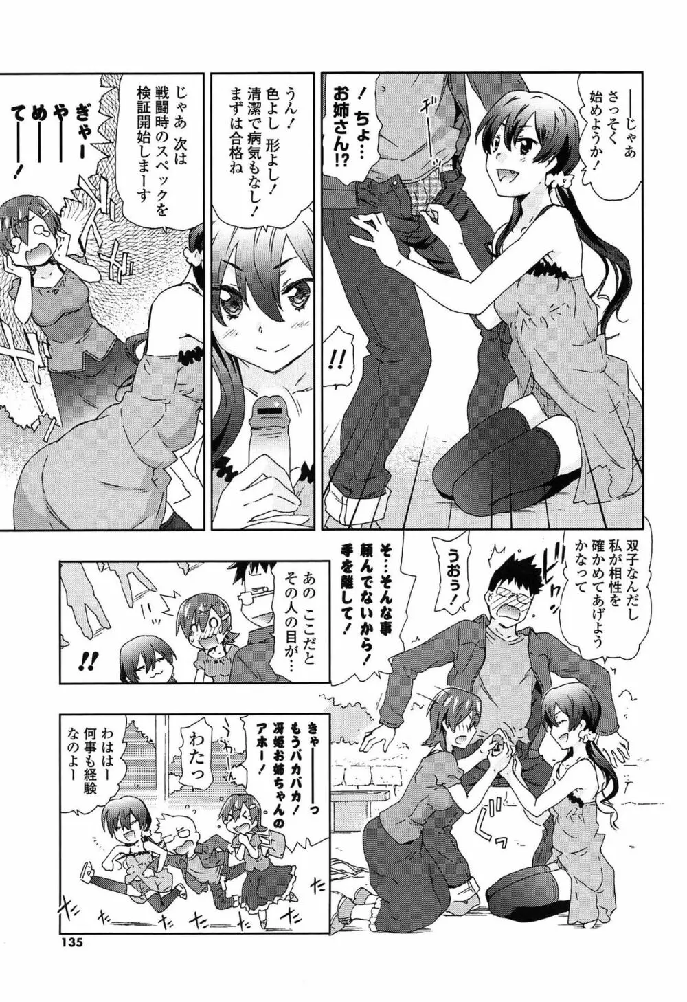 あの素晴らしい膣内射精を二度三度 Page.134