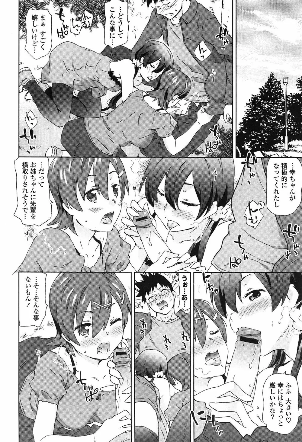 あの素晴らしい膣内射精を二度三度 Page.135