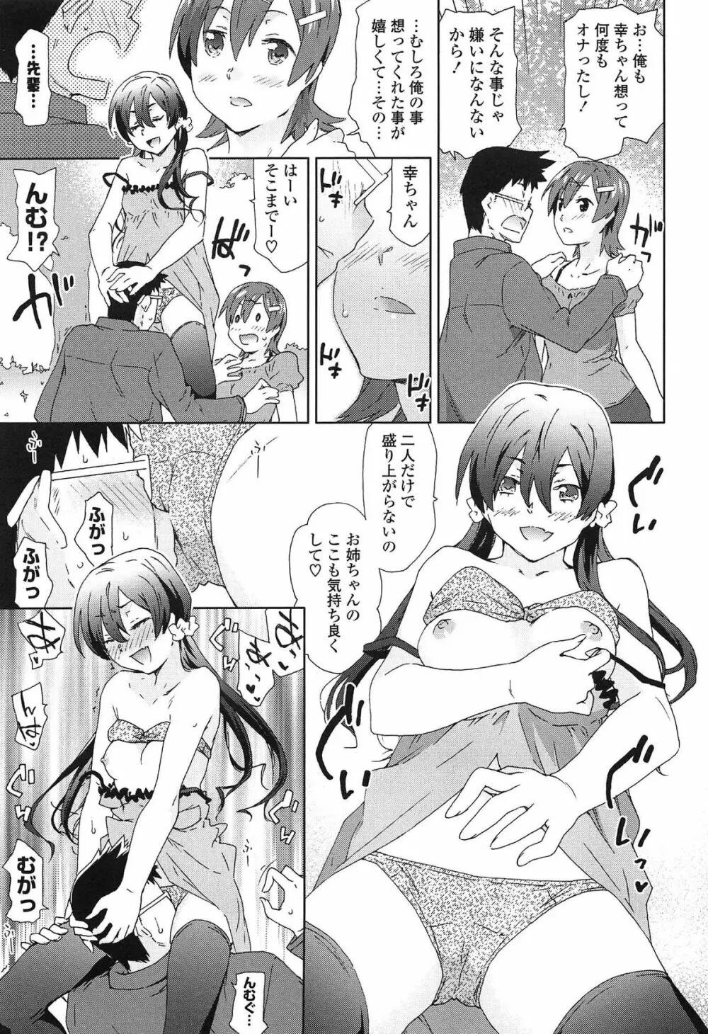 あの素晴らしい膣内射精を二度三度 Page.138