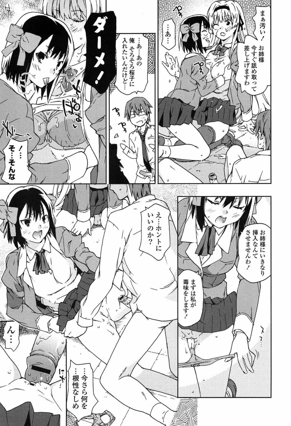 あの素晴らしい膣内射精を二度三度 Page.14