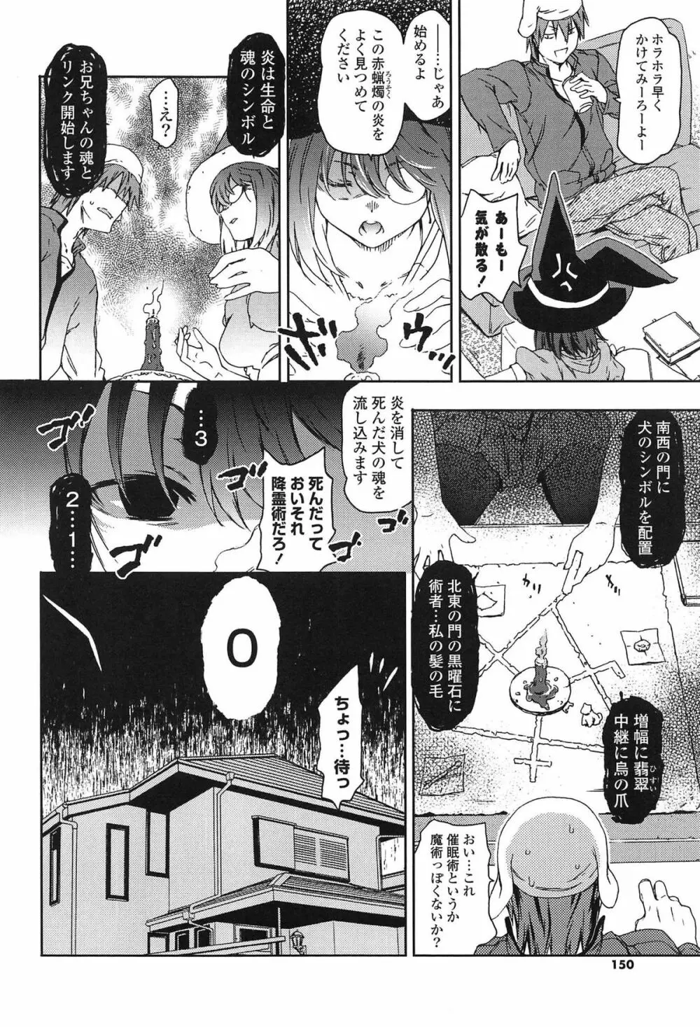 あの素晴らしい膣内射精を二度三度 Page.149