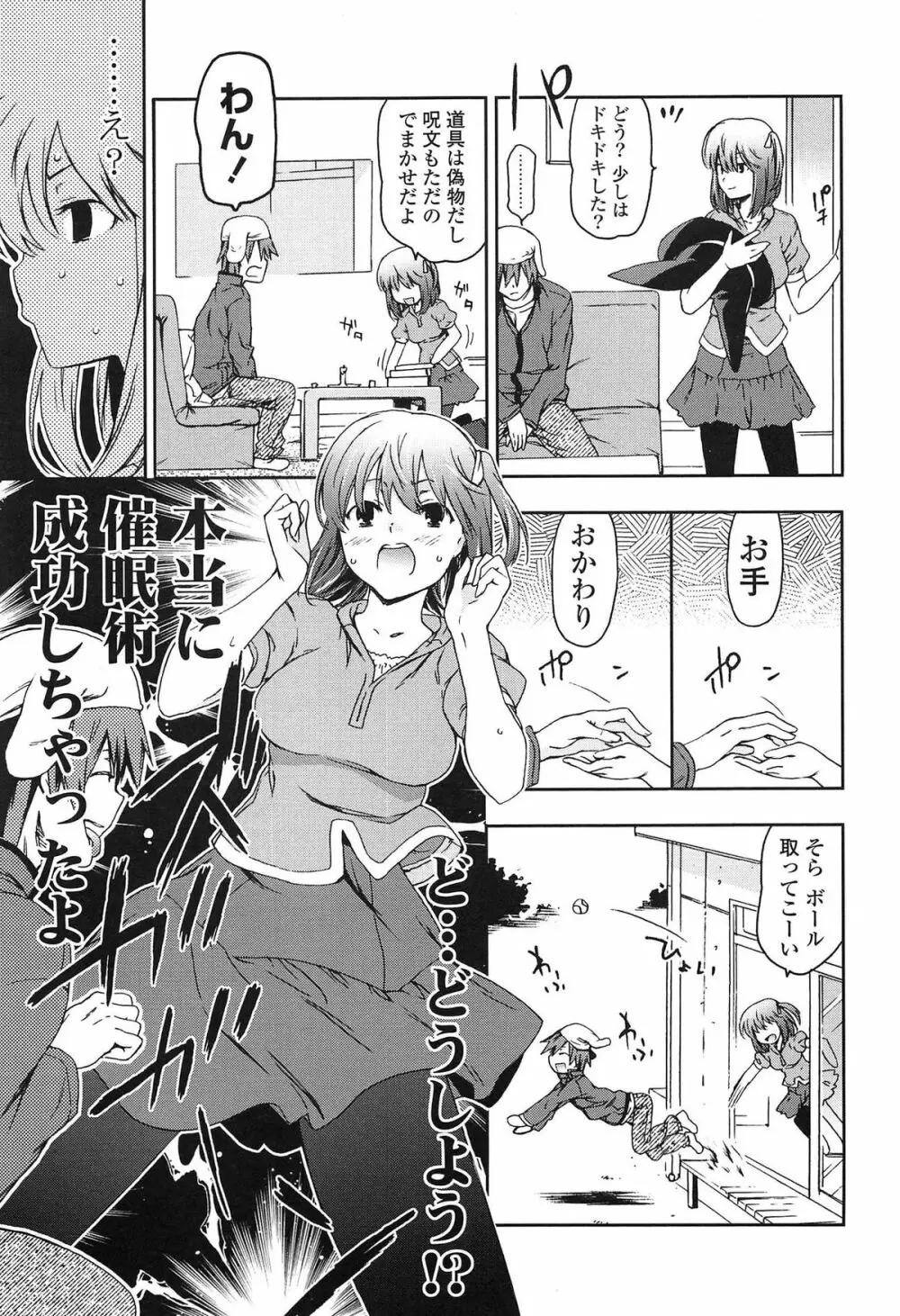 あの素晴らしい膣内射精を二度三度 Page.150