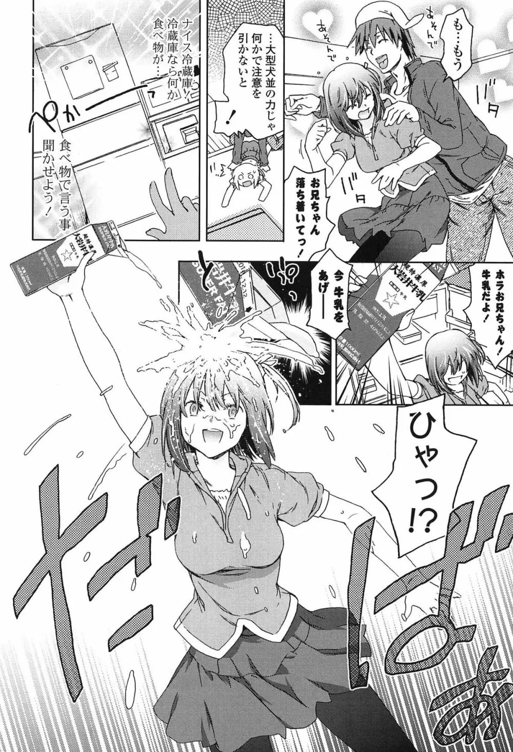 あの素晴らしい膣内射精を二度三度 Page.151