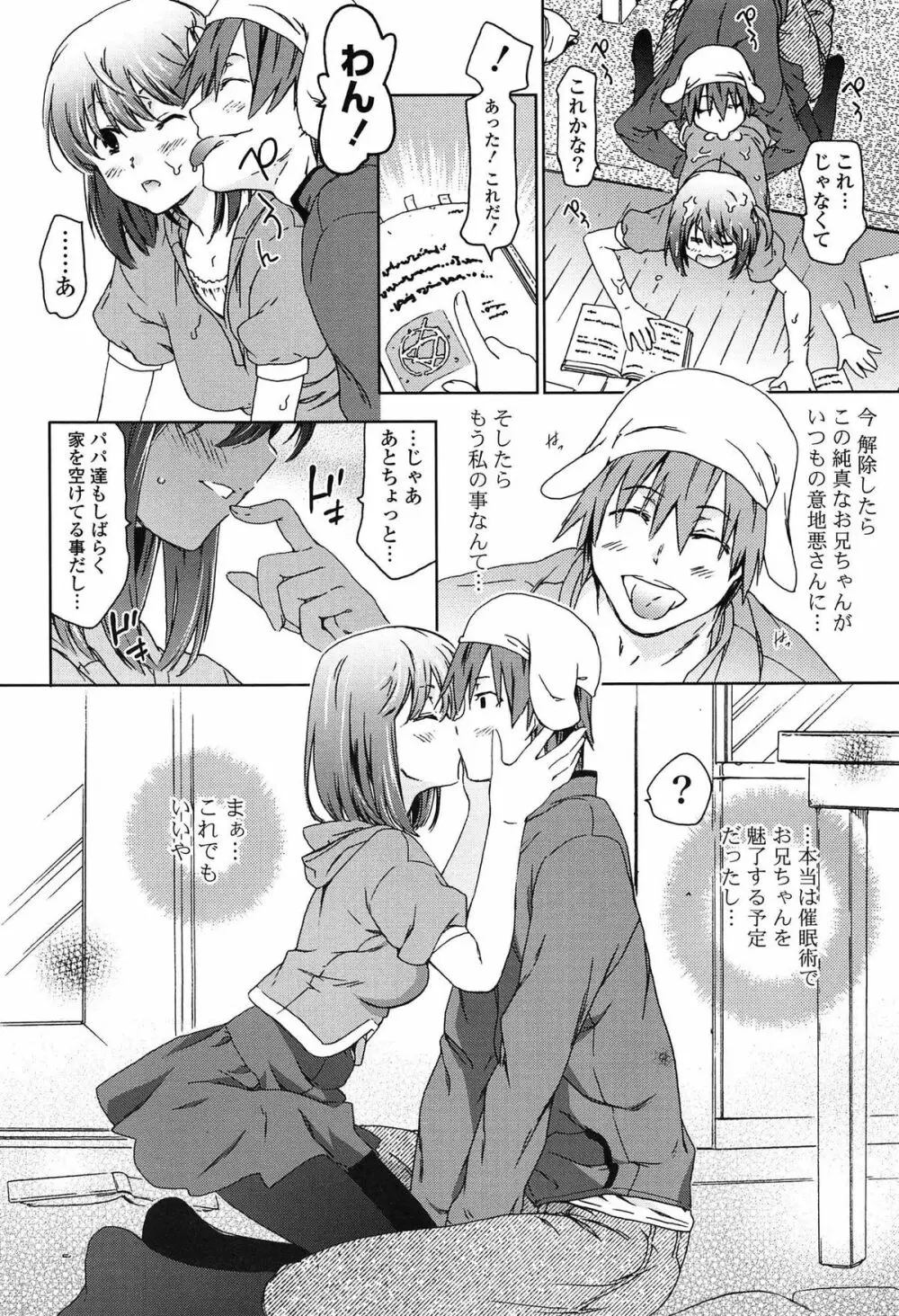 あの素晴らしい膣内射精を二度三度 Page.153