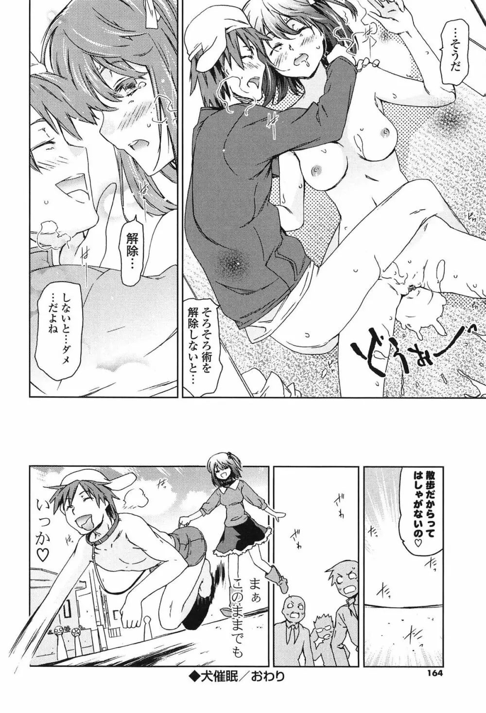 あの素晴らしい膣内射精を二度三度 Page.163