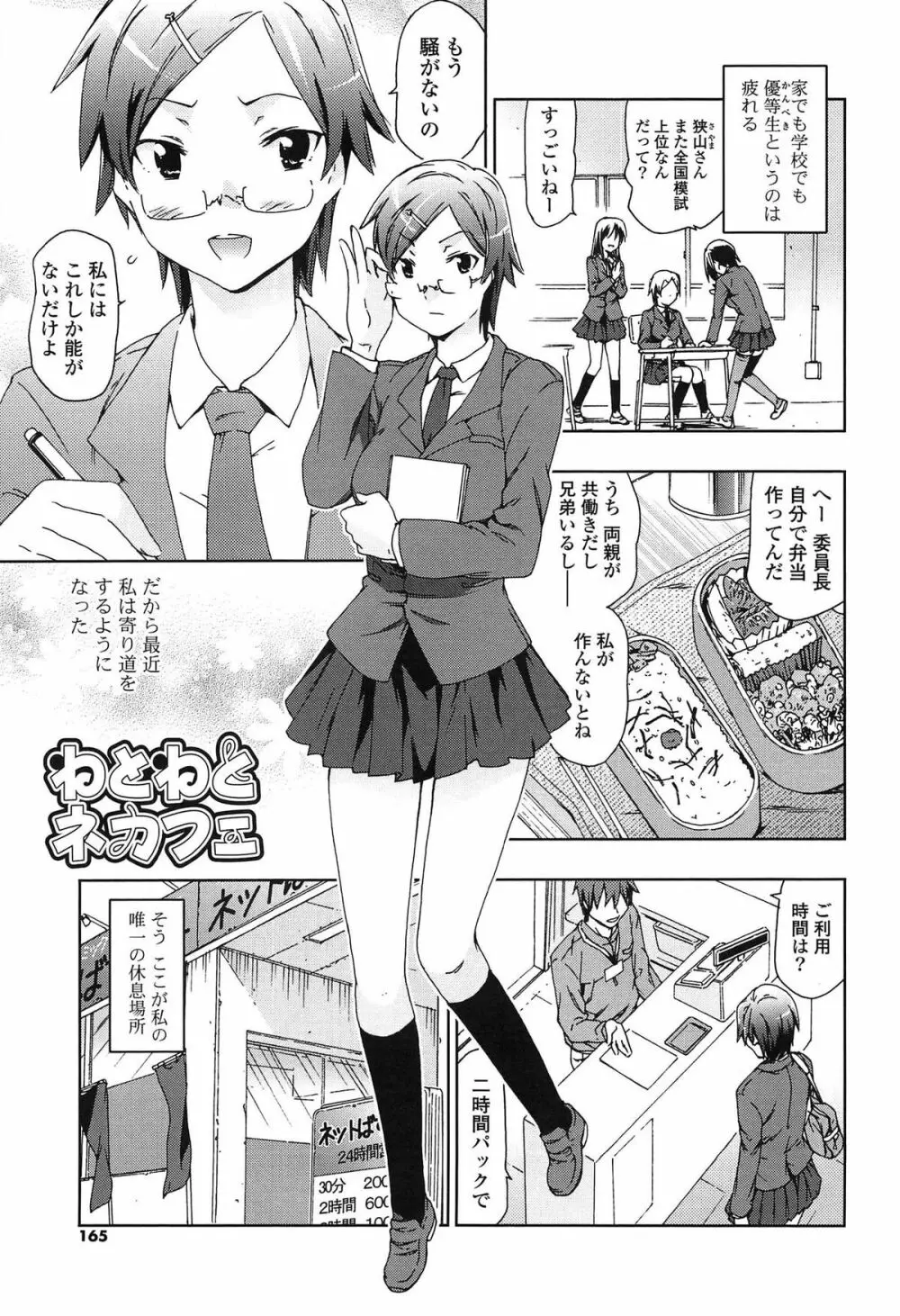 あの素晴らしい膣内射精を二度三度 Page.164