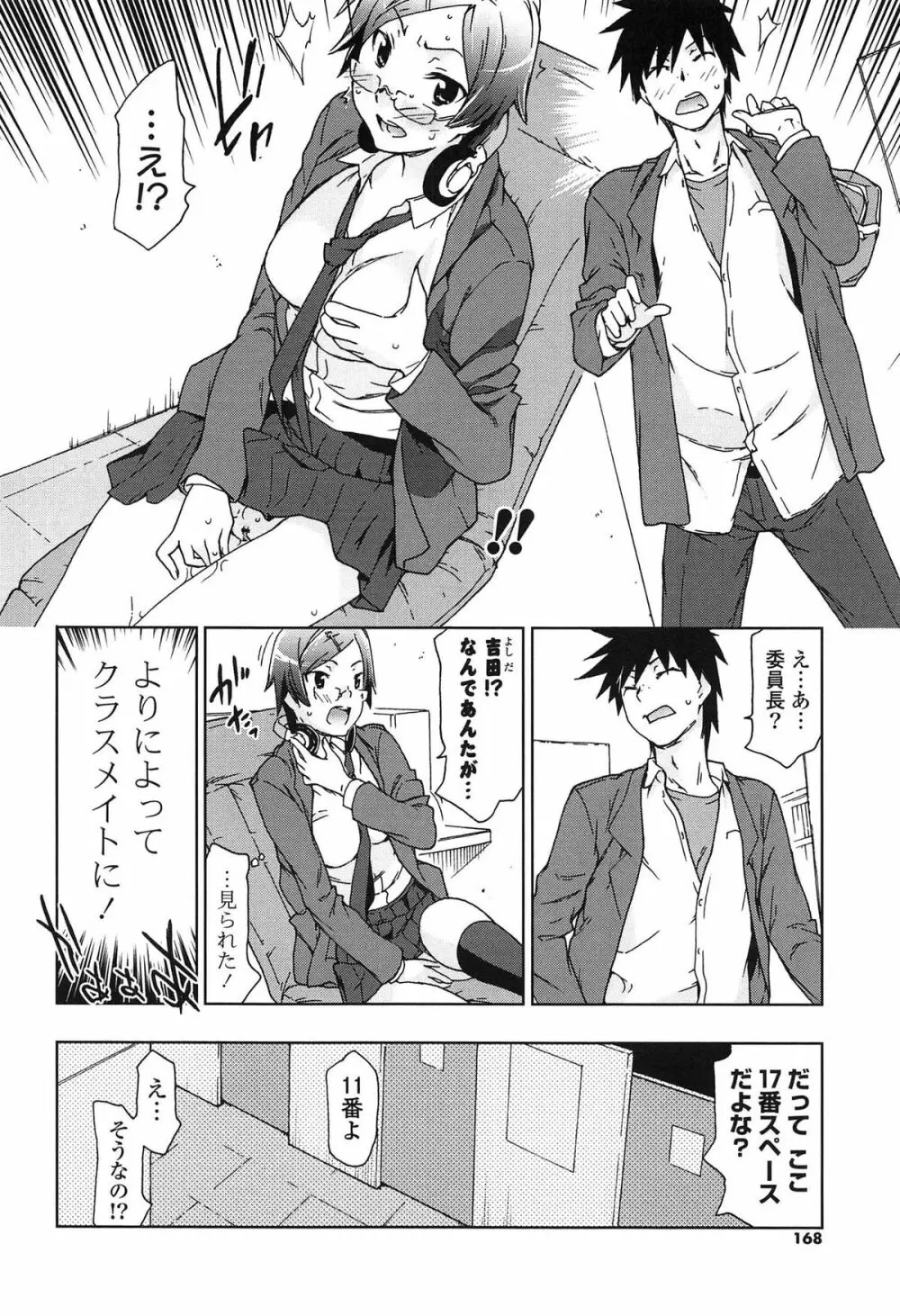 あの素晴らしい膣内射精を二度三度 Page.167