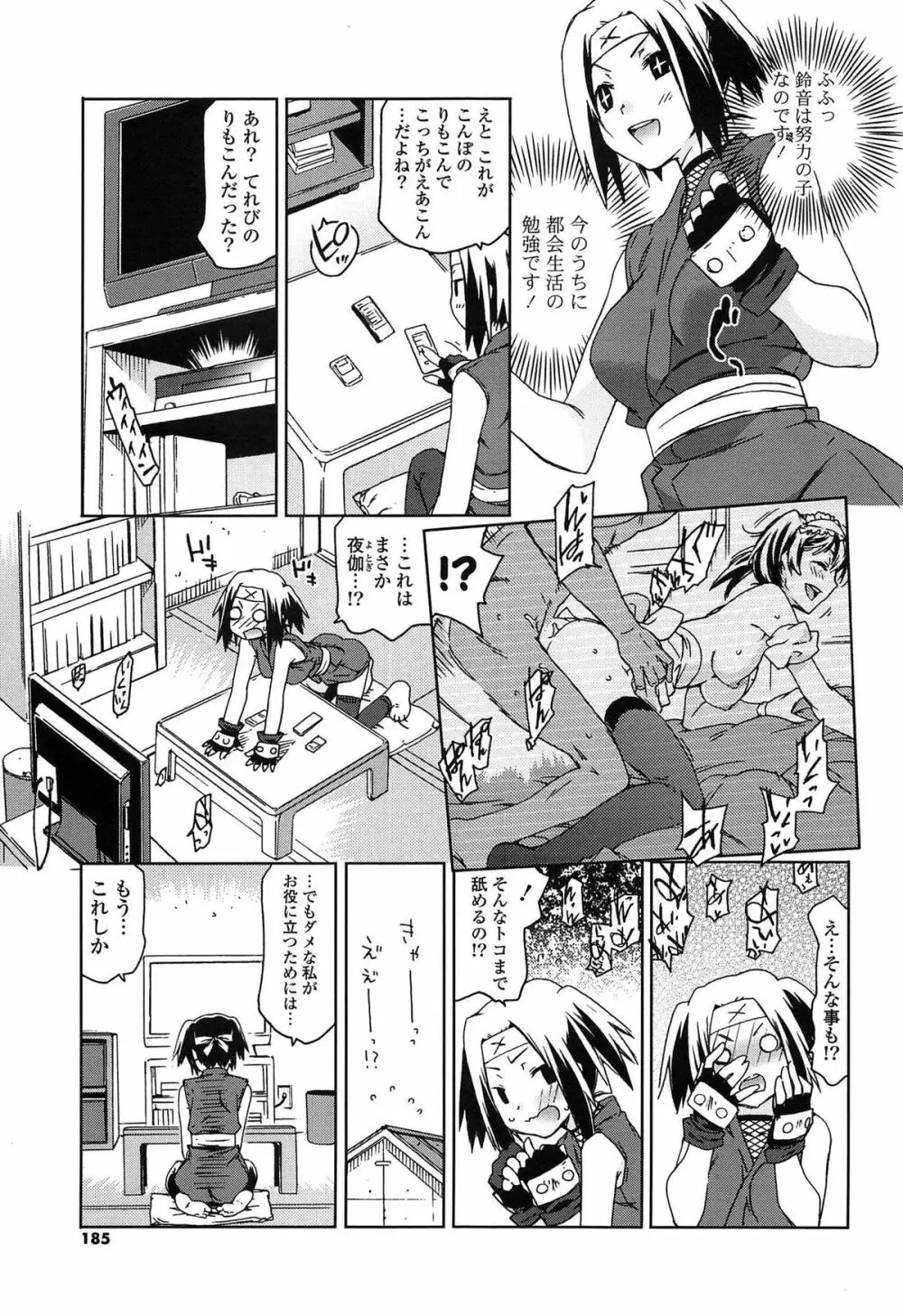 あの素晴らしい膣内射精を二度三度 Page.184