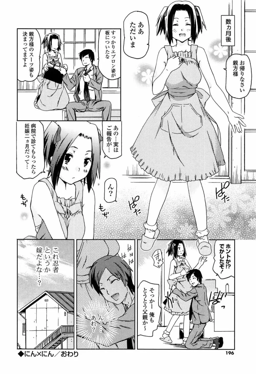 あの素晴らしい膣内射精を二度三度 Page.195