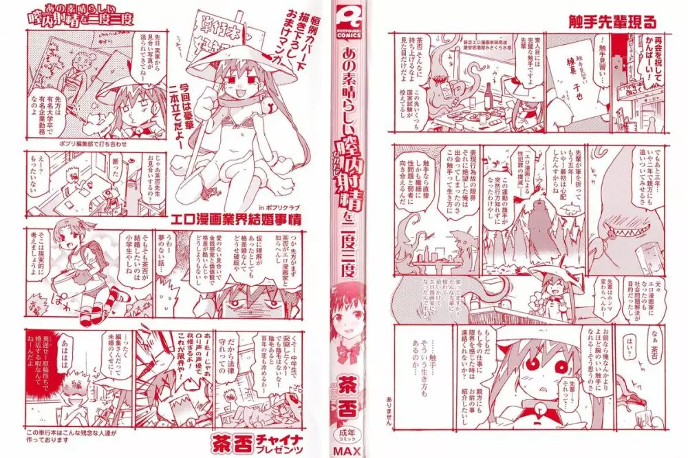 あの素晴らしい膣内射精を二度三度 Page.2