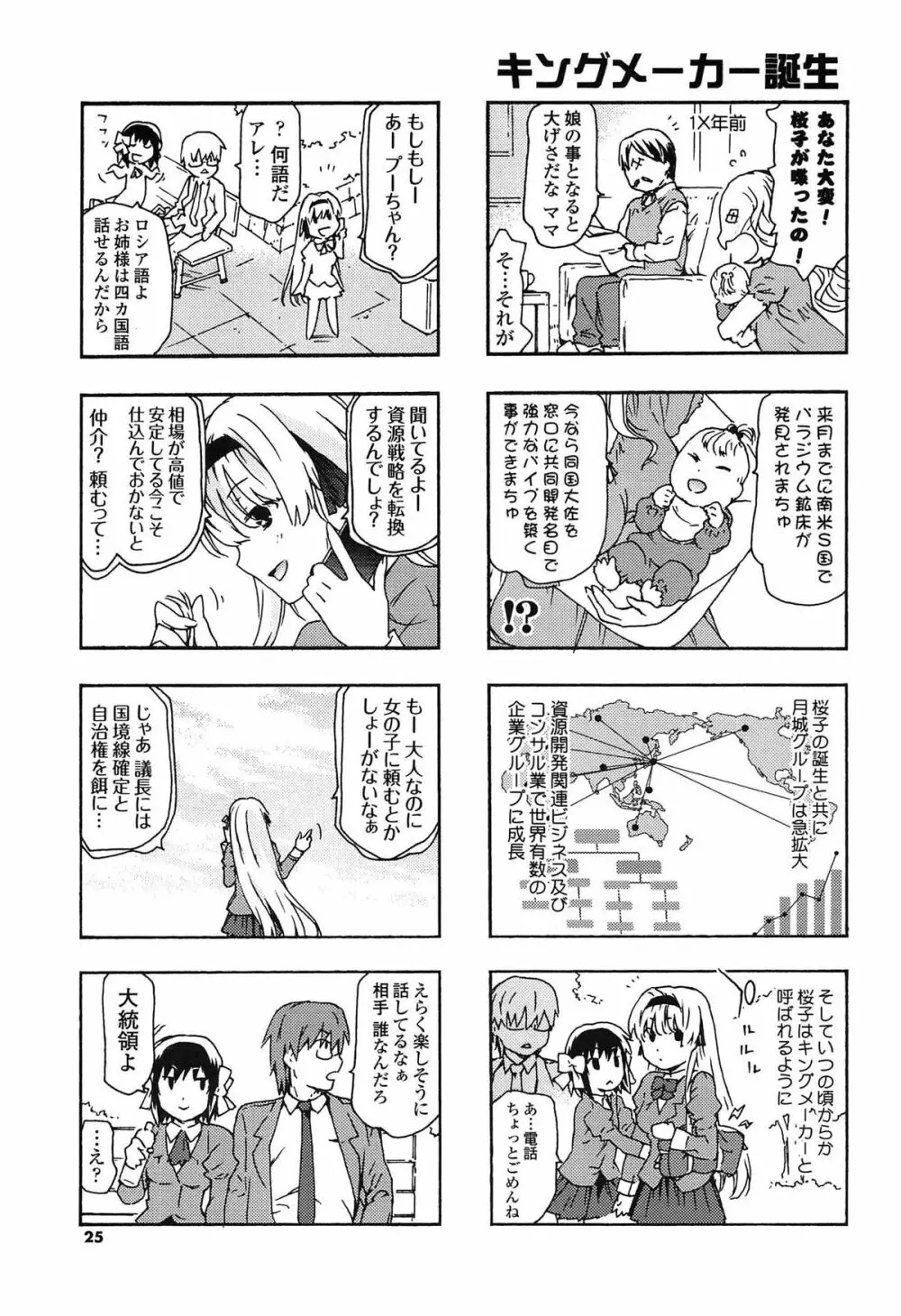 あの素晴らしい膣内射精を二度三度 Page.24