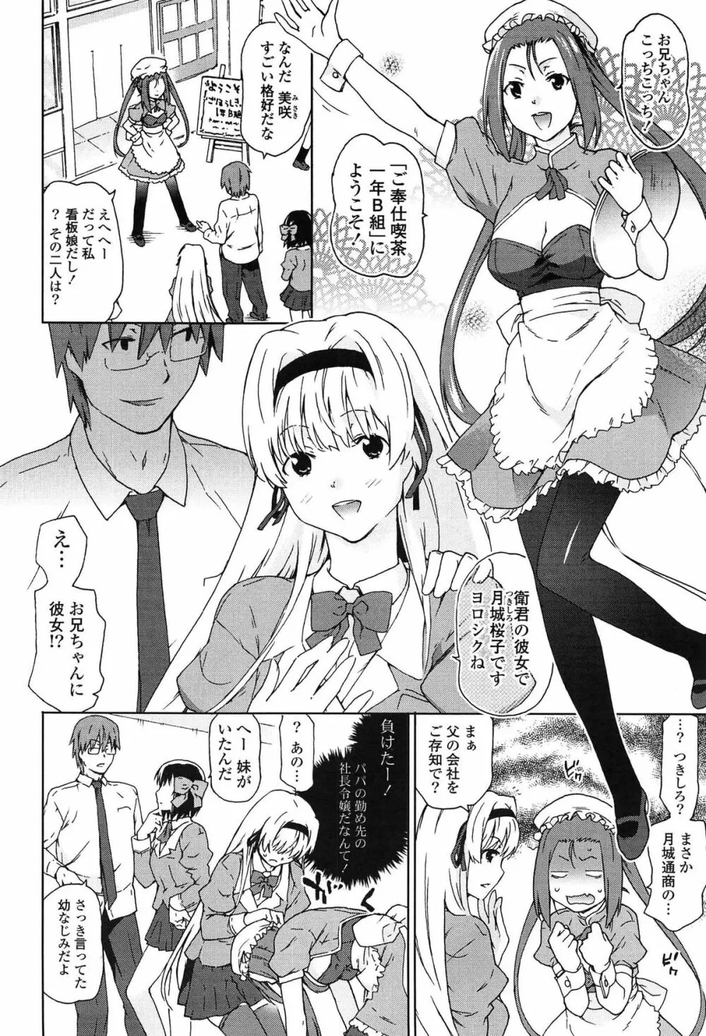 あの素晴らしい膣内射精を二度三度 Page.27