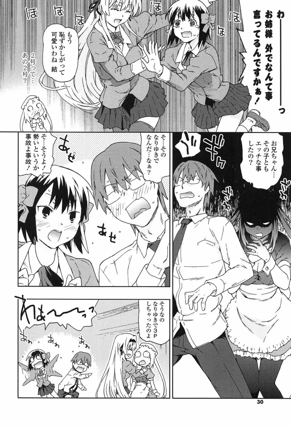 あの素晴らしい膣内射精を二度三度 Page.29