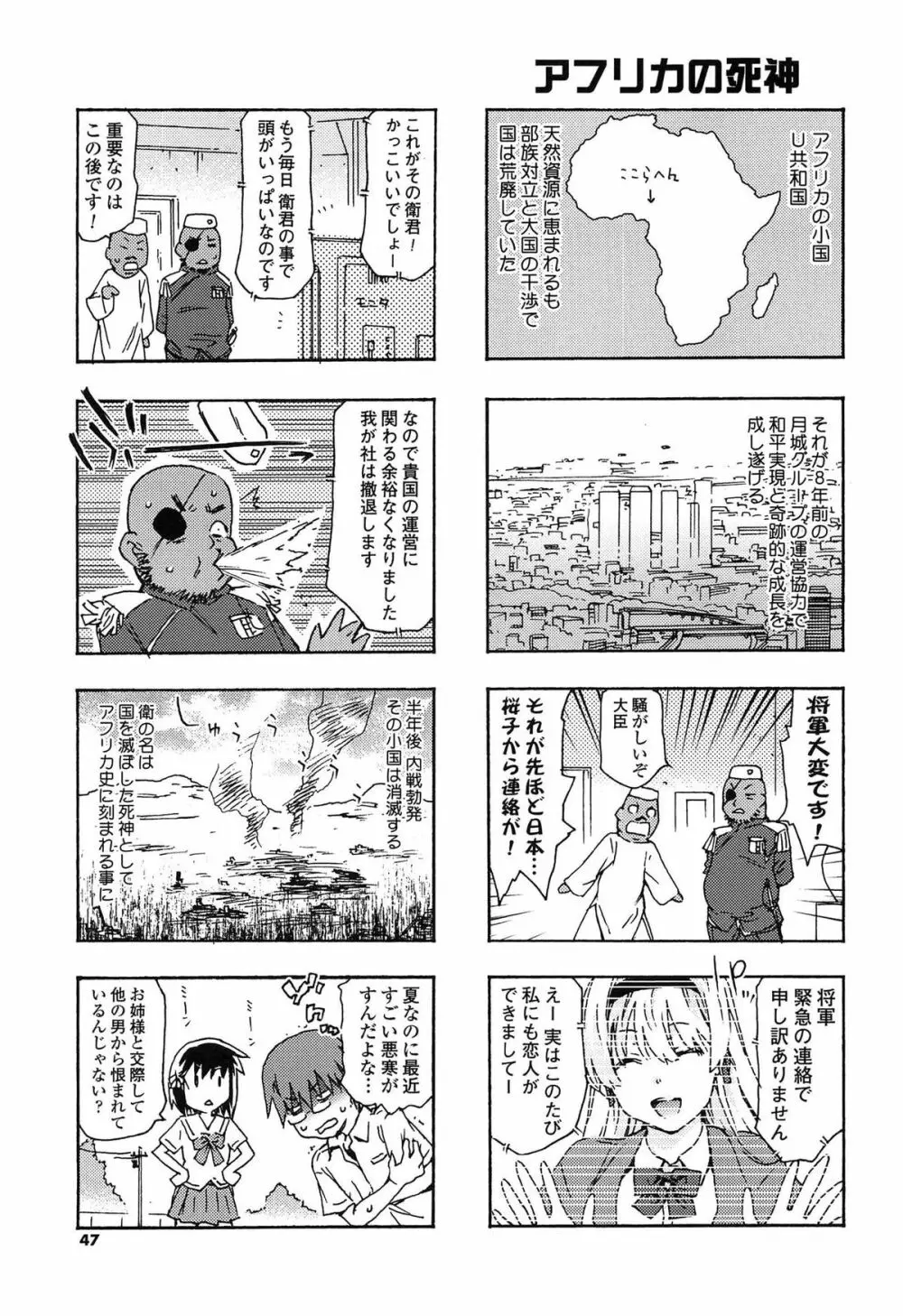 あの素晴らしい膣内射精を二度三度 Page.46