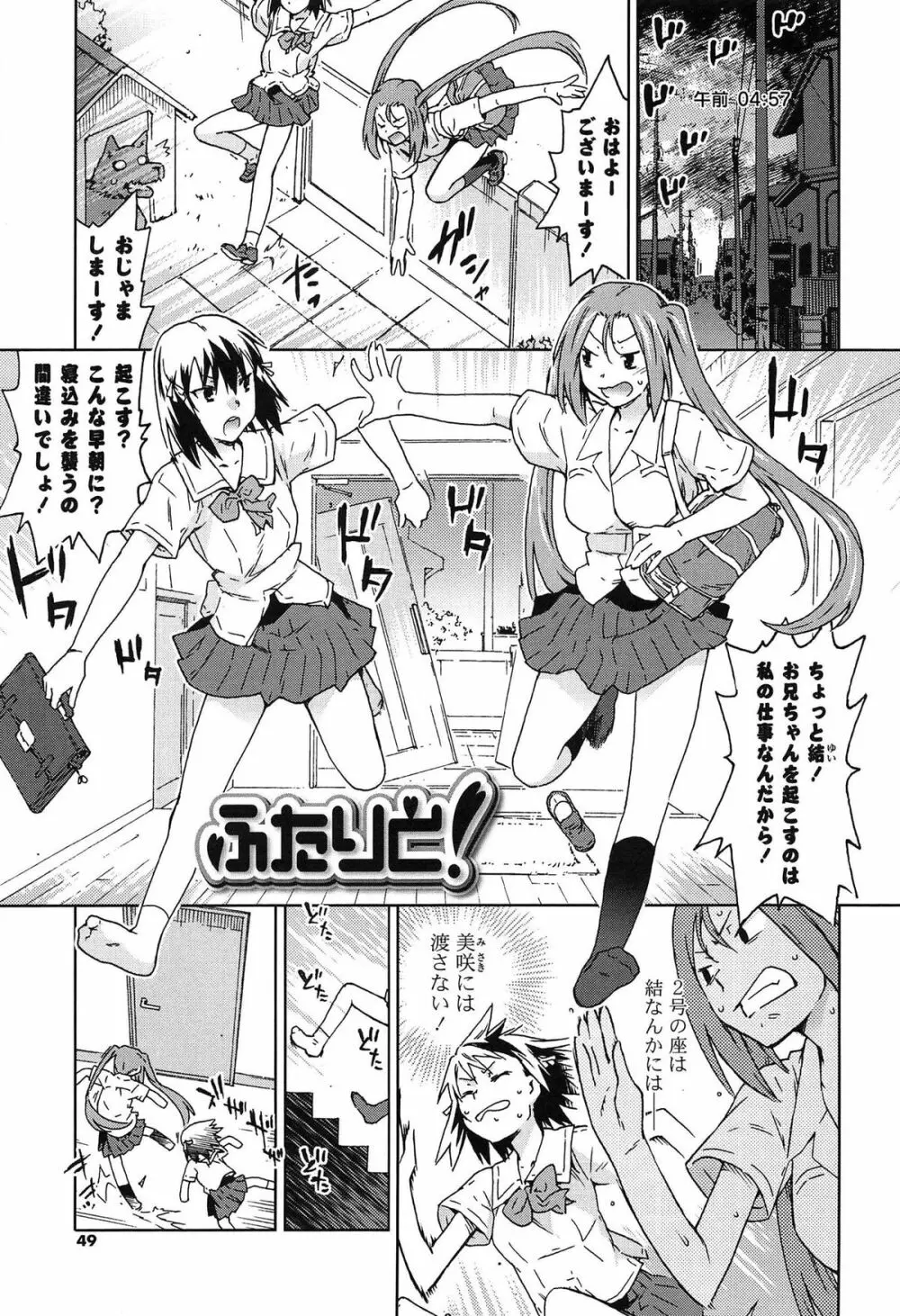 あの素晴らしい膣内射精を二度三度 Page.48