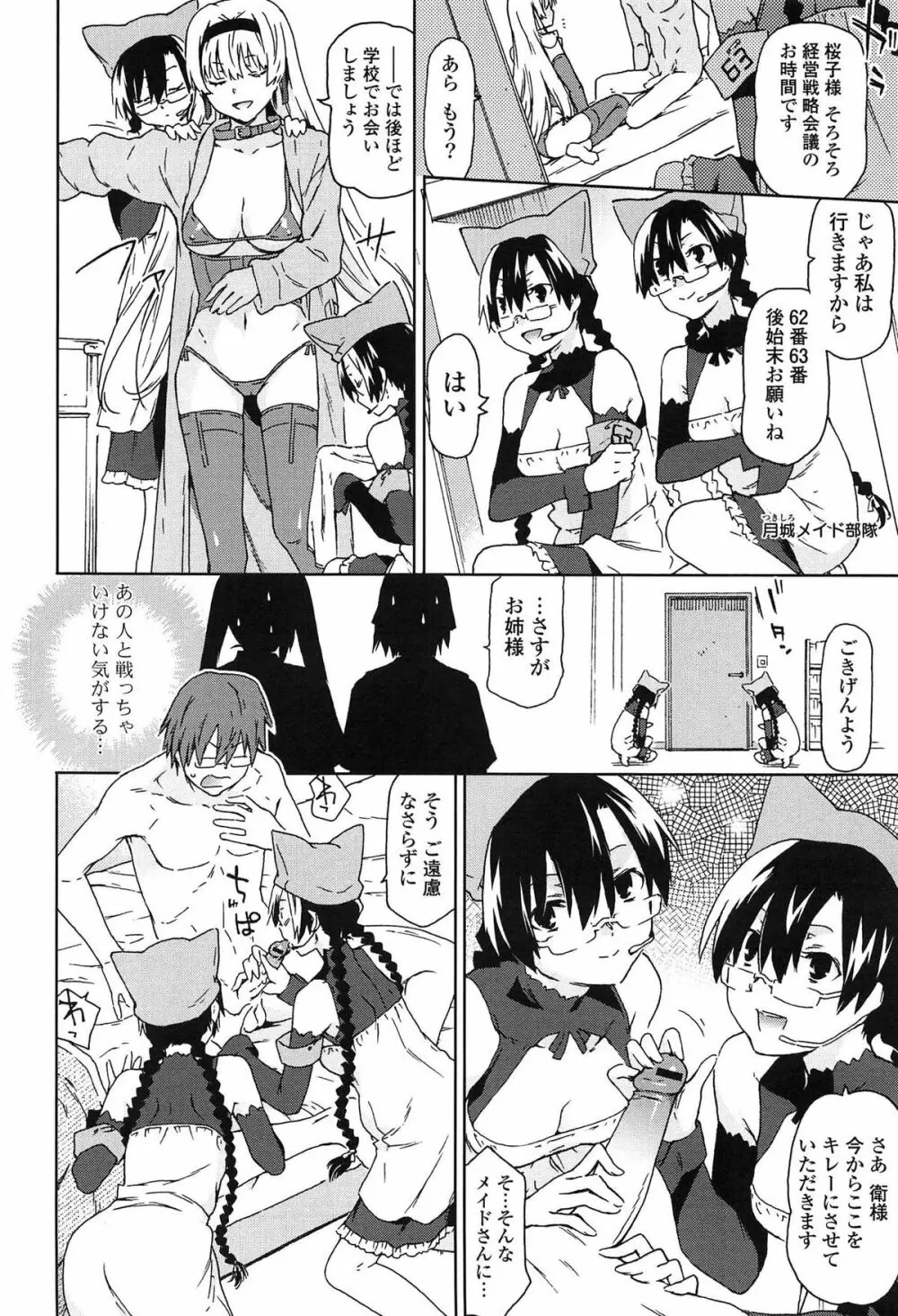 あの素晴らしい膣内射精を二度三度 Page.51