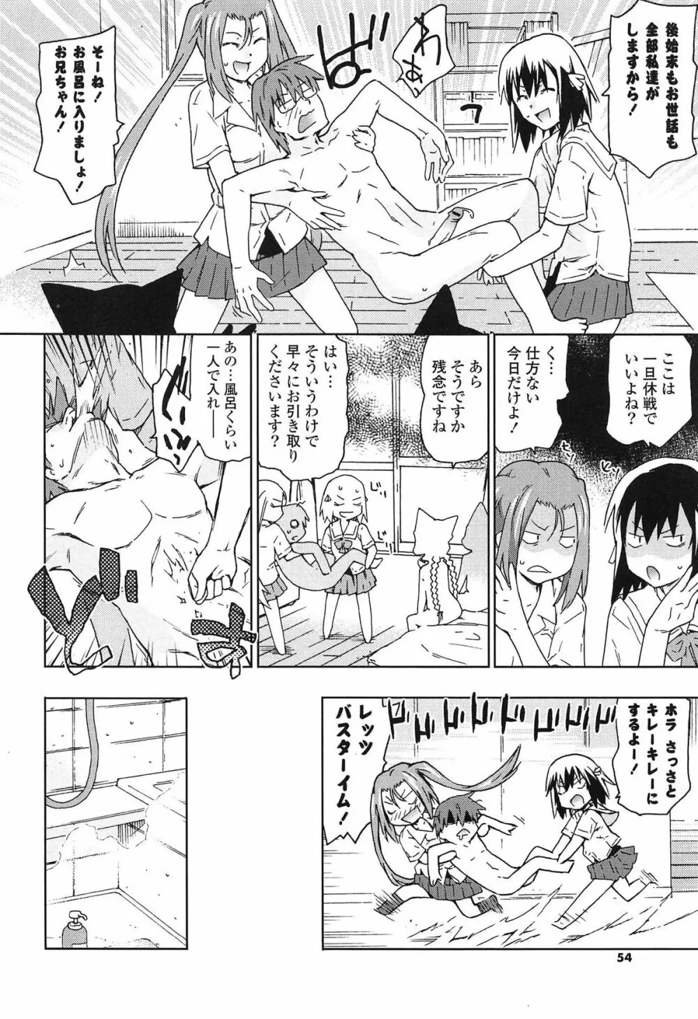 あの素晴らしい膣内射精を二度三度 Page.53