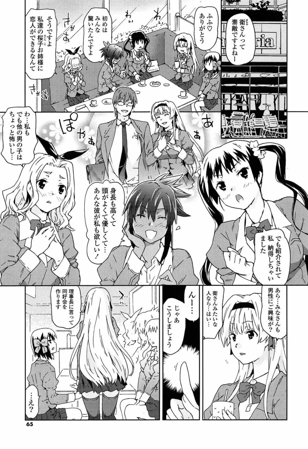 あの素晴らしい膣内射精を二度三度 Page.64