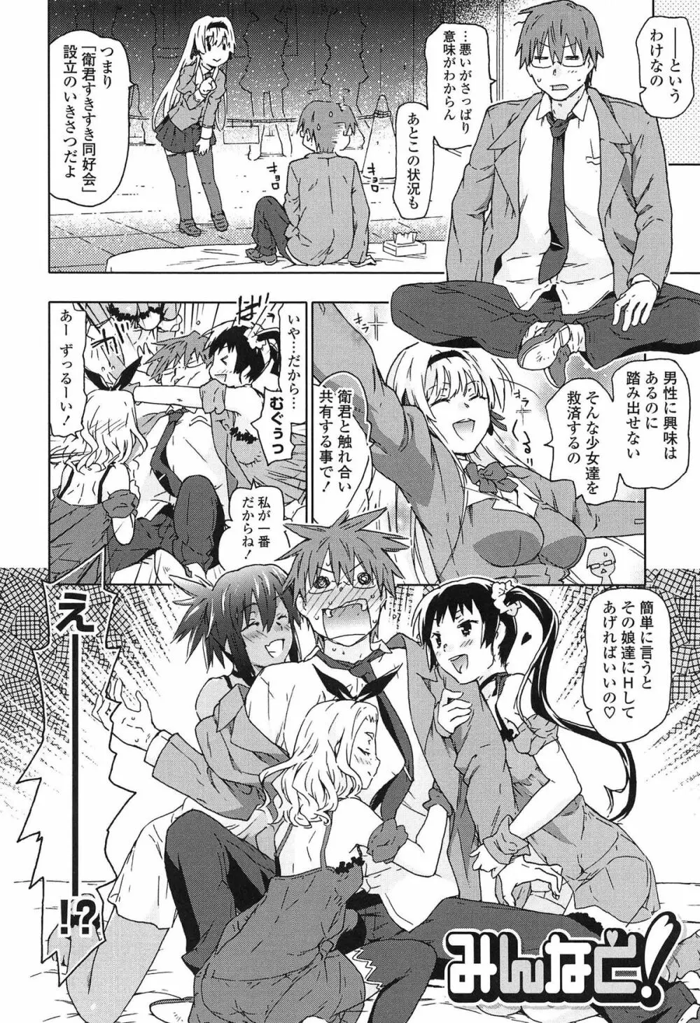 あの素晴らしい膣内射精を二度三度 Page.65