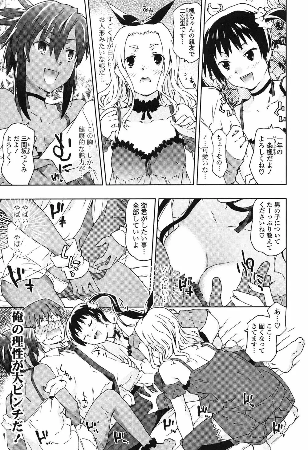 あの素晴らしい膣内射精を二度三度 Page.66