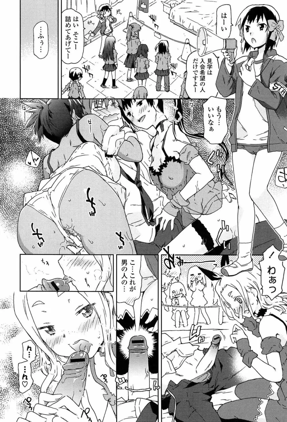 あの素晴らしい膣内射精を二度三度 Page.67