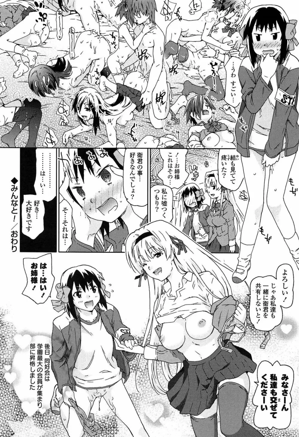 あの素晴らしい膣内射精を二度三度 Page.79