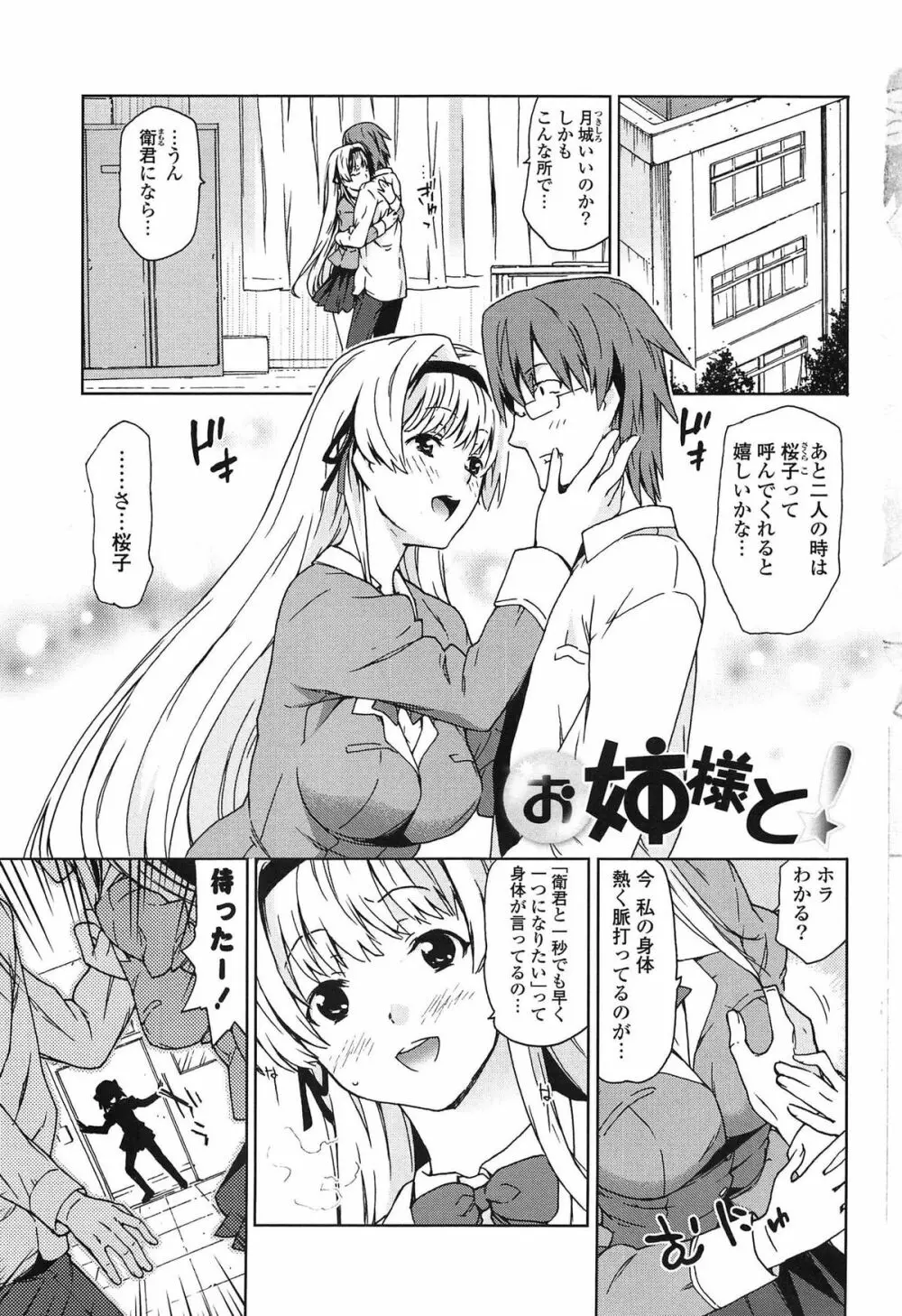 あの素晴らしい膣内射精を二度三度 Page.8