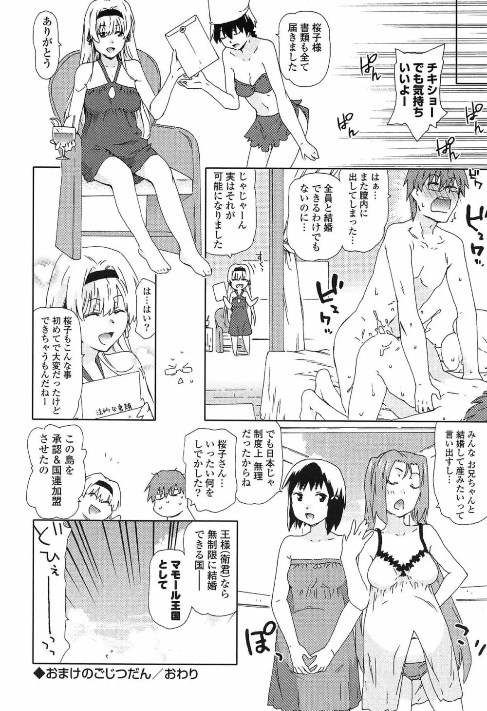 あの素晴らしい膣内射精を二度三度 Page.81