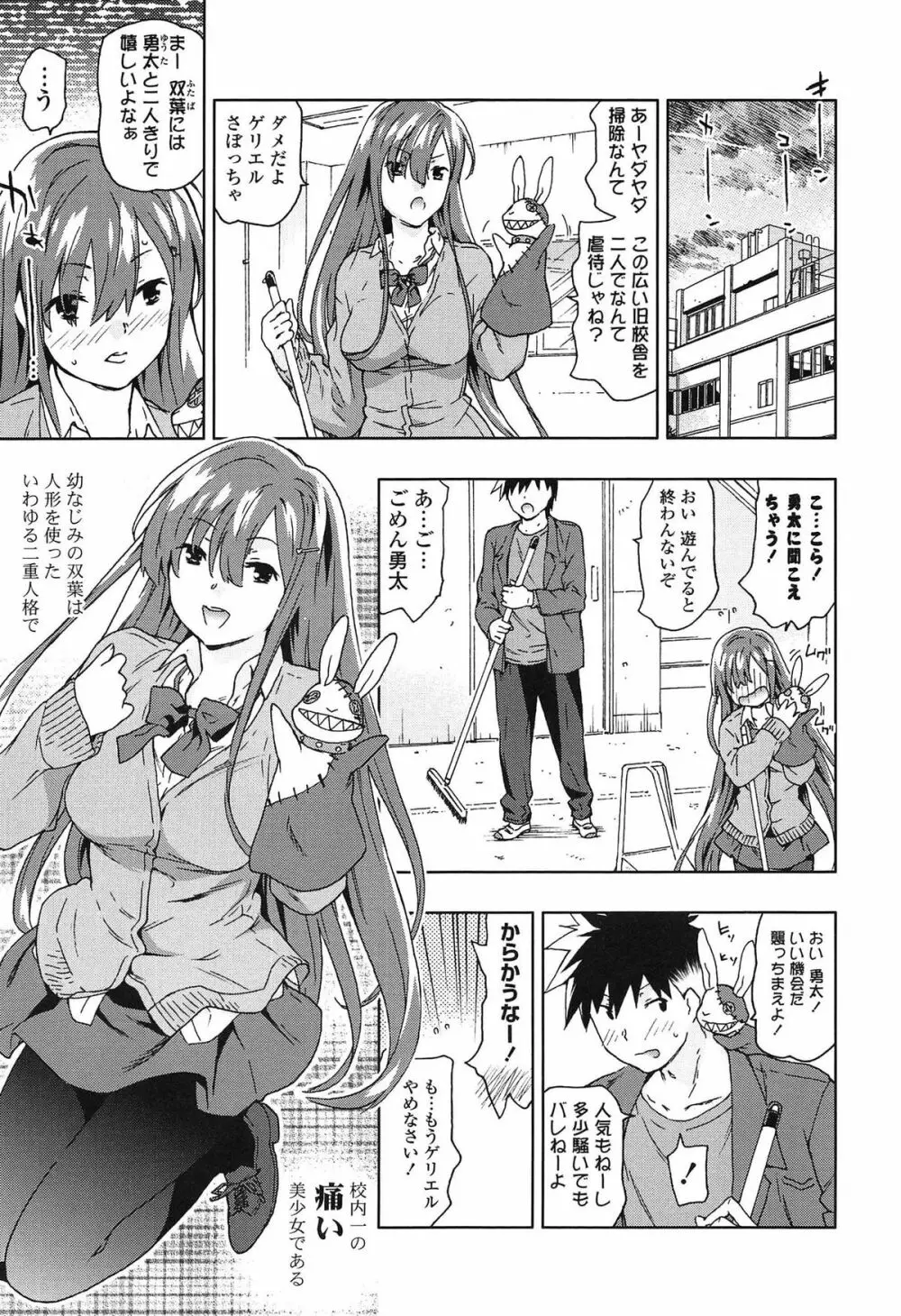 あの素晴らしい膣内射精を二度三度 Page.82