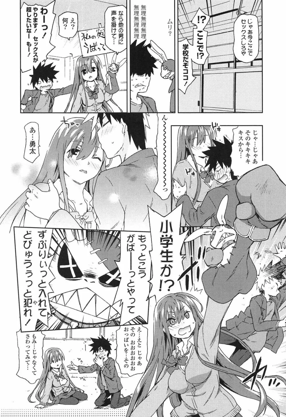 あの素晴らしい膣内射精を二度三度 Page.85