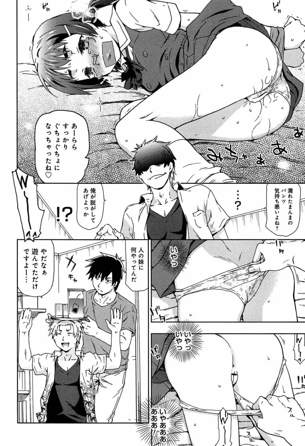 レイプ＆リリース Page.104