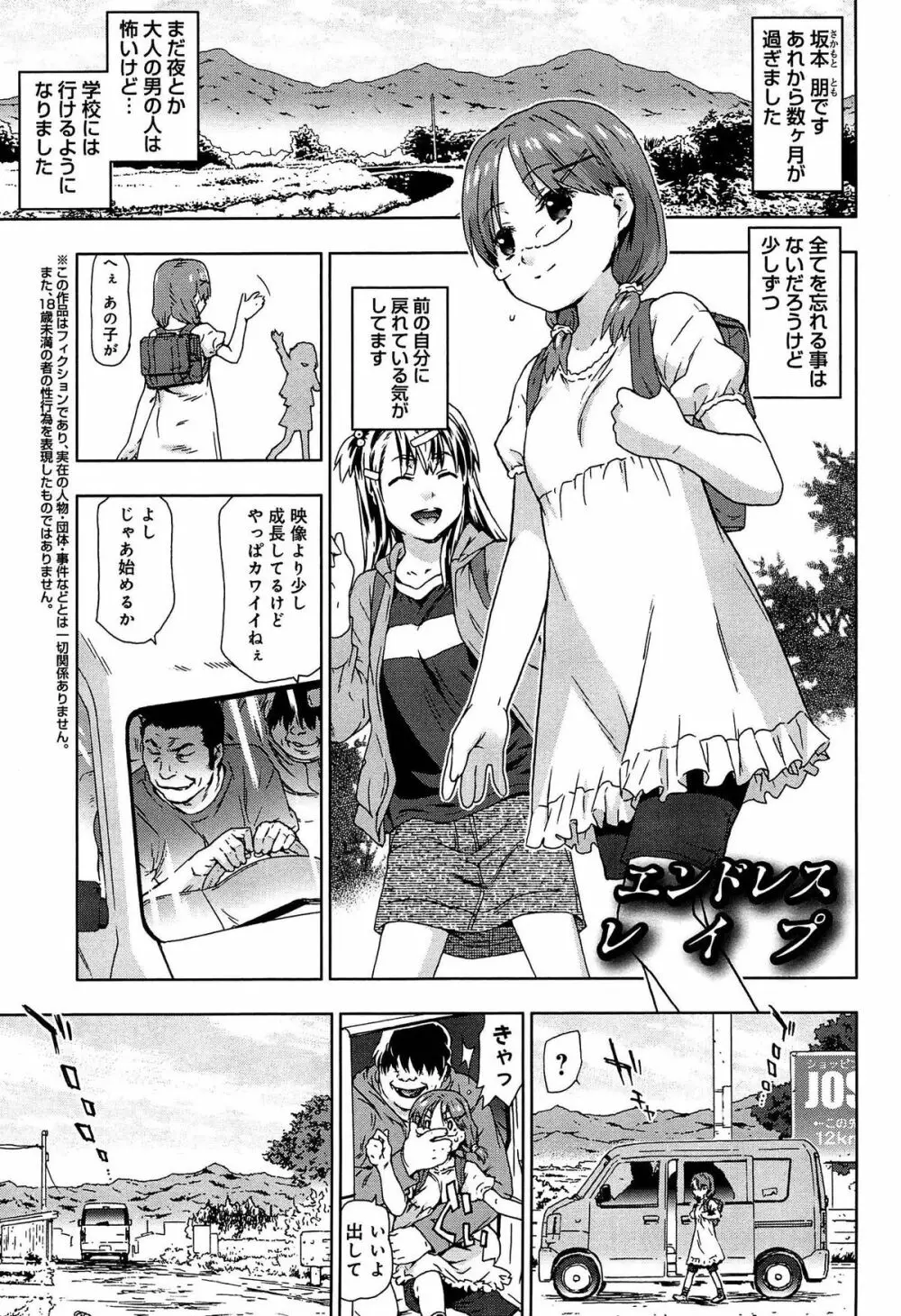 レイプ＆リリース Page.117