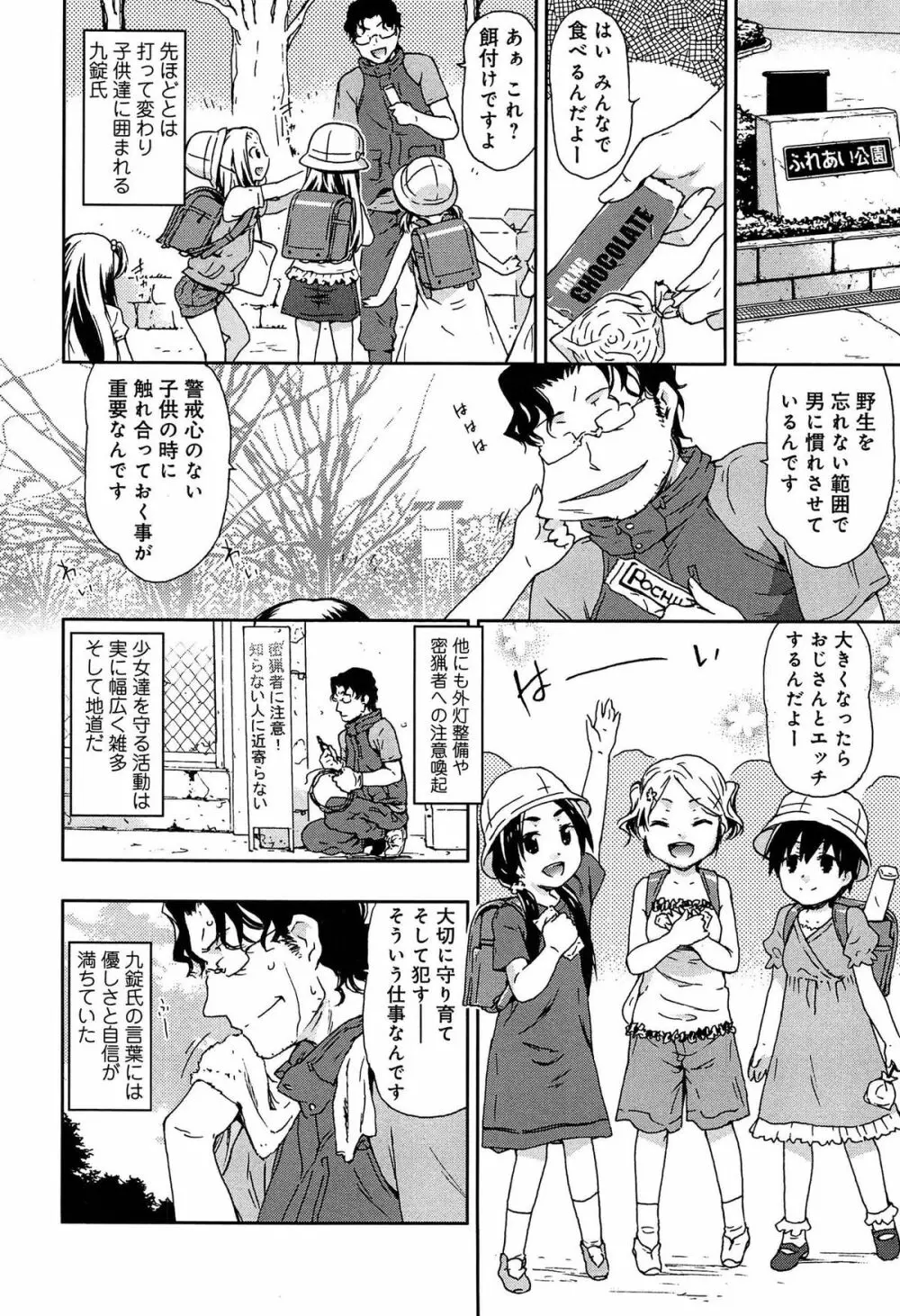 レイプ＆リリース Page.12