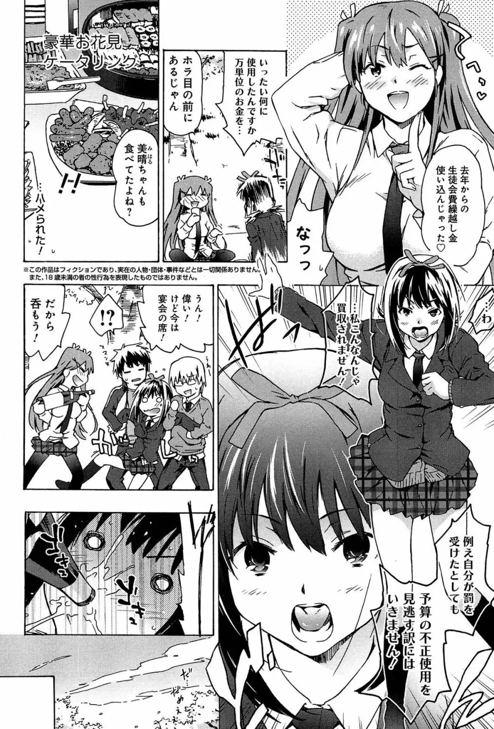 レイプ＆リリース Page.162