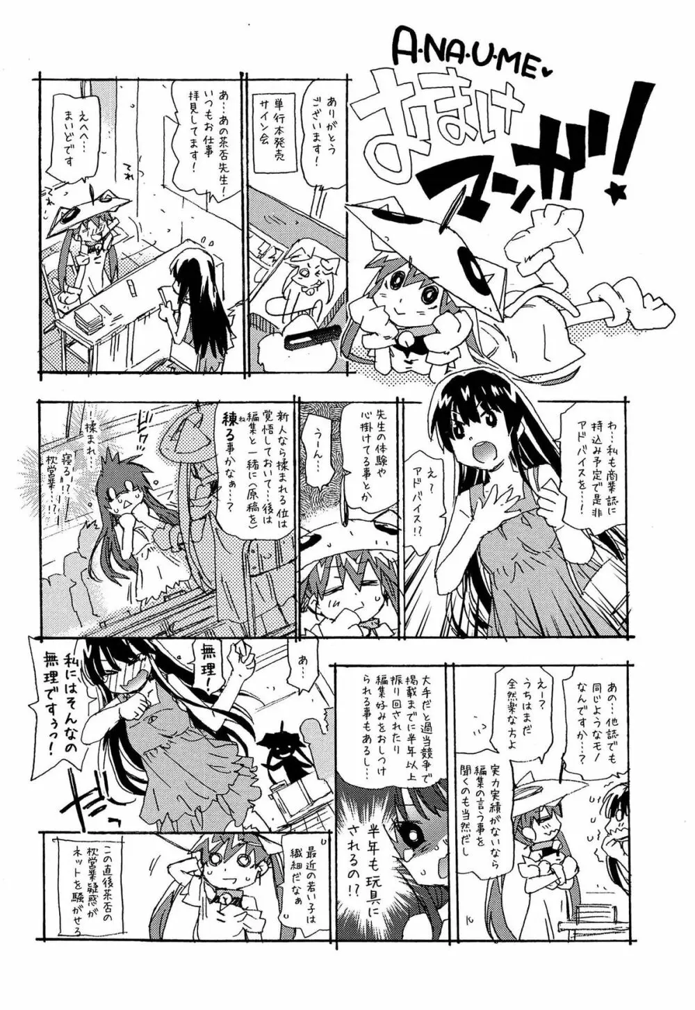 レイプ＆リリース Page.196