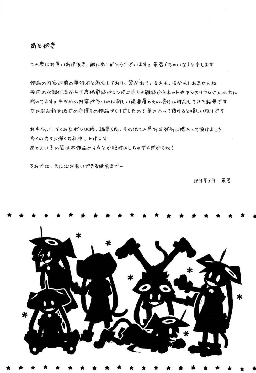 レイプ＆リリース Page.197