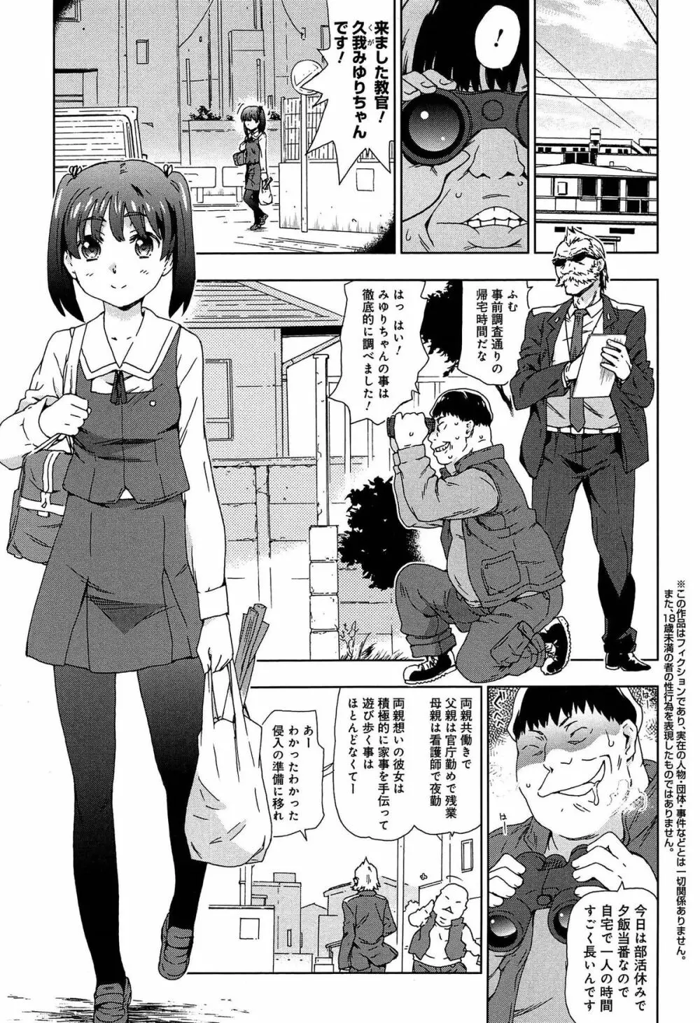 レイプ＆リリース Page.45