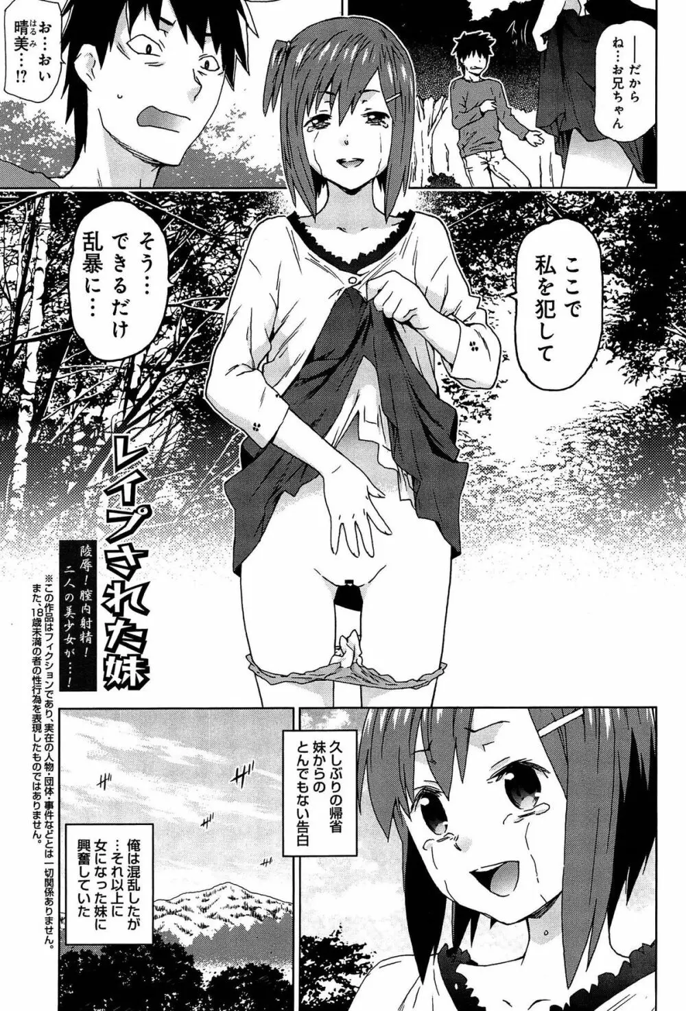 レイプ＆リリース Page.81