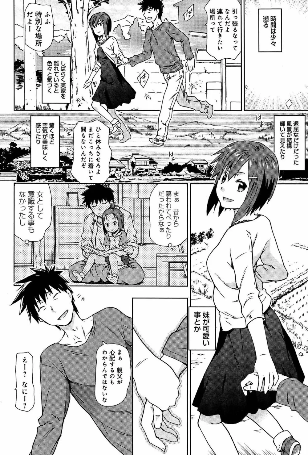 レイプ＆リリース Page.82