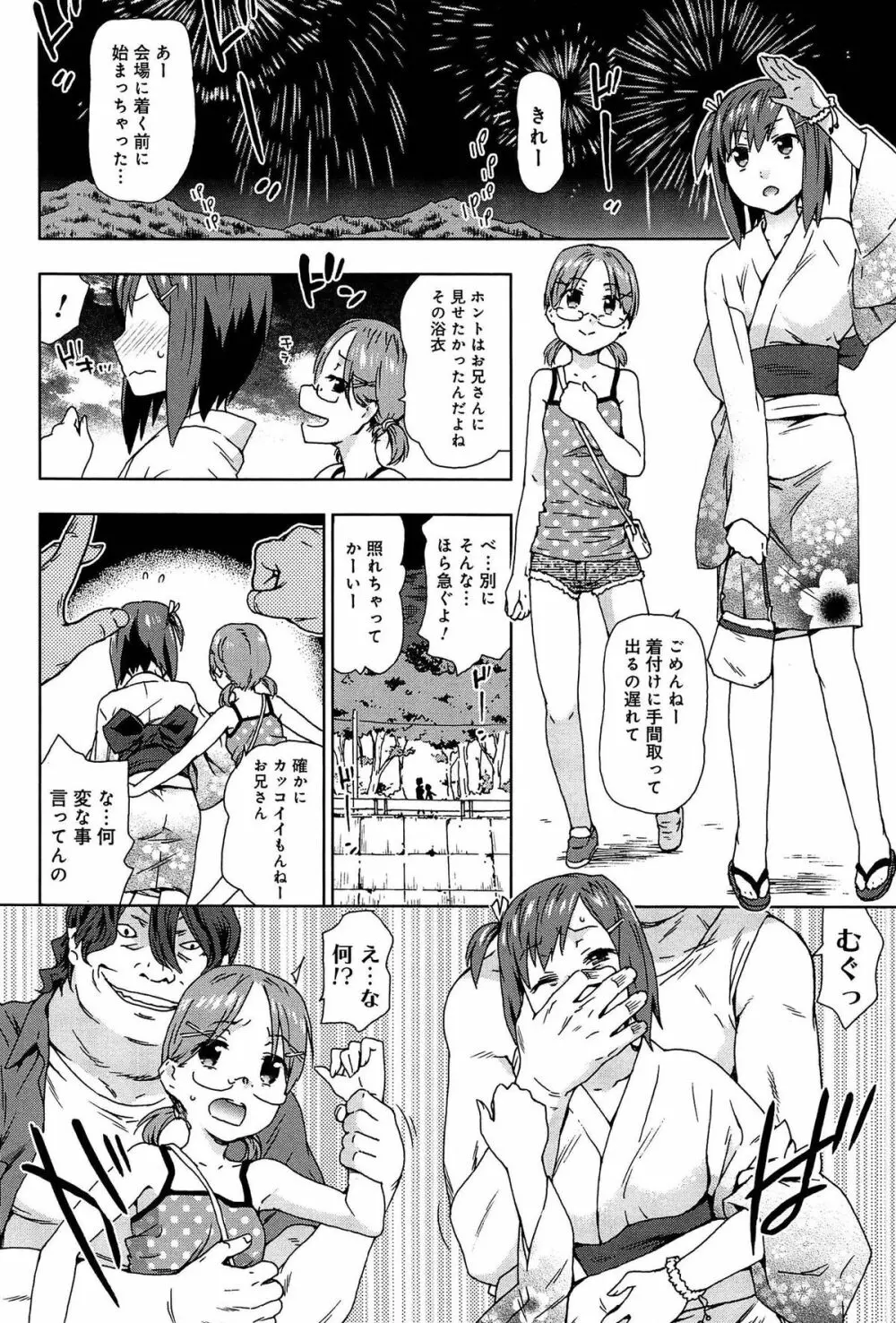 レイプ＆リリース Page.84