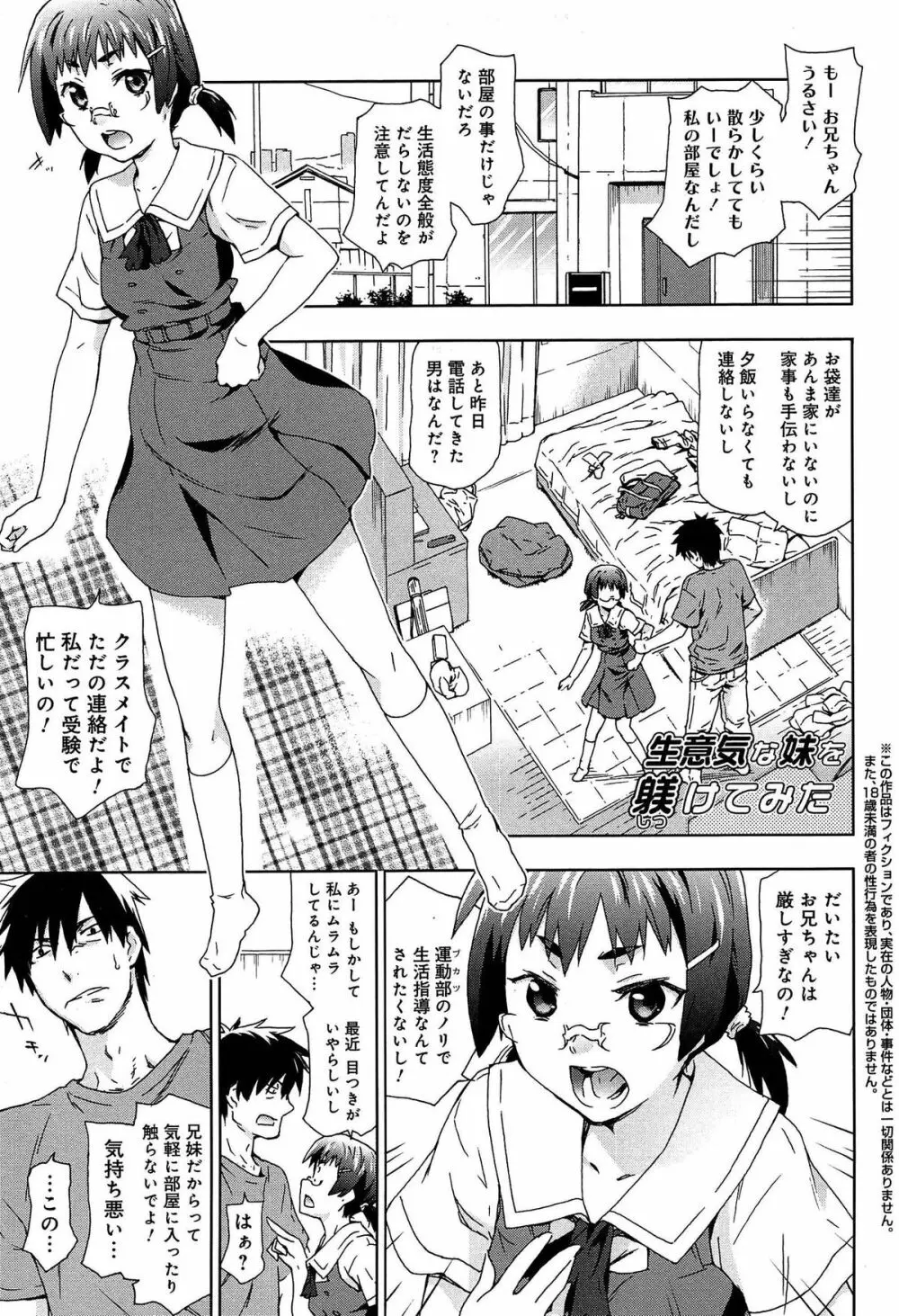 レイプ＆リリース Page.99