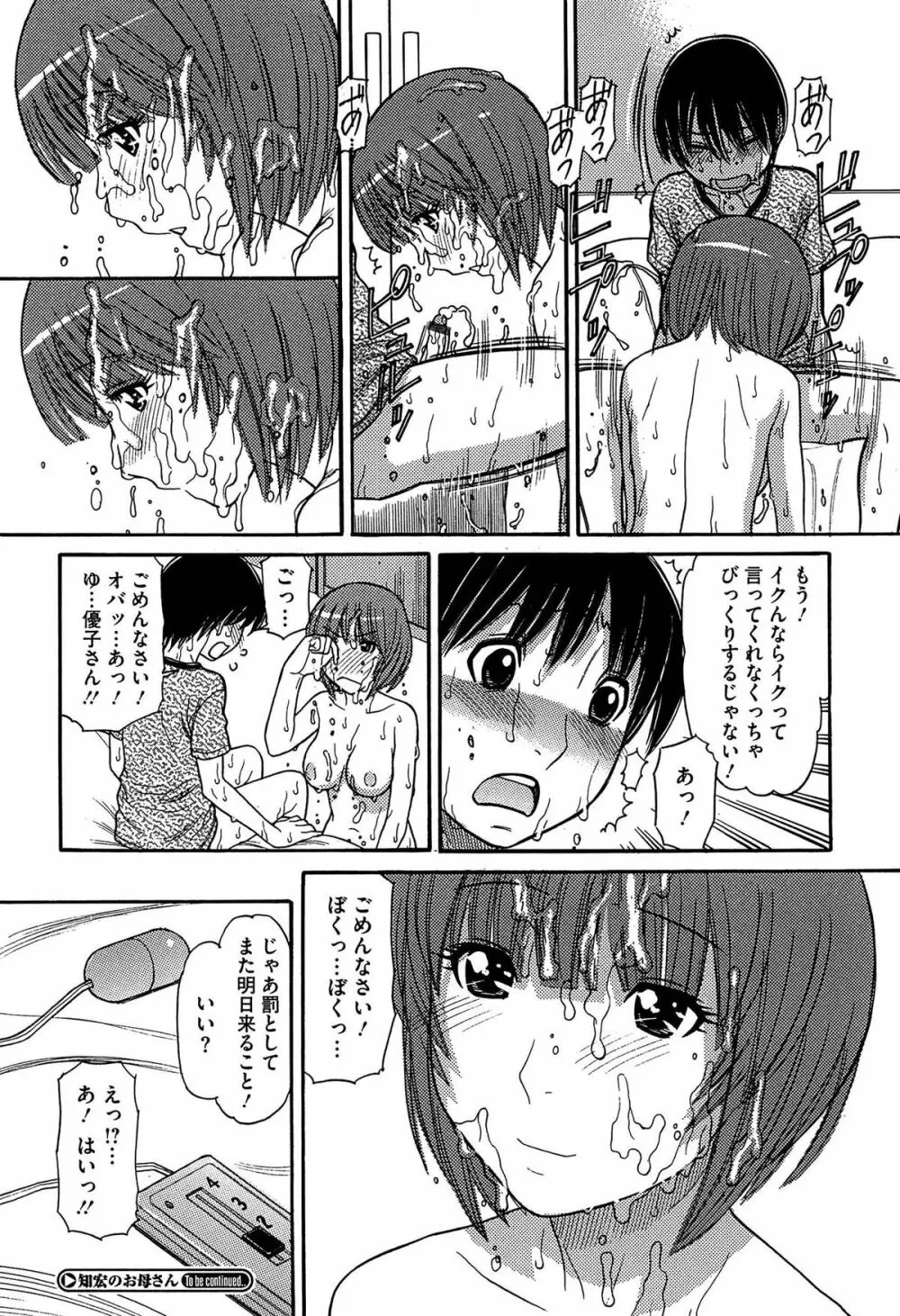 シスタープライス Page.104