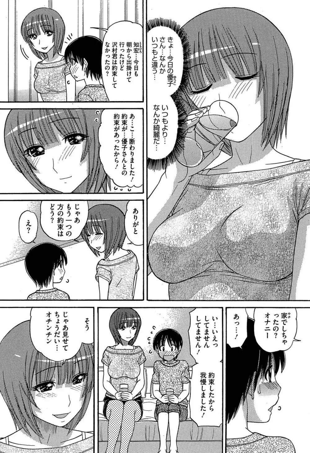 シスタープライス Page.109